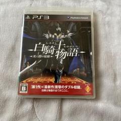 白騎士物語 -光と闇の覚醒-