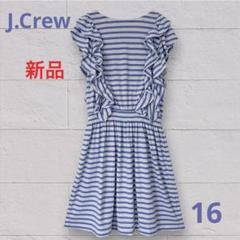 【新品】日本未入荷J.Crew♡フリル付きボーダーワンピース ブルーミント160