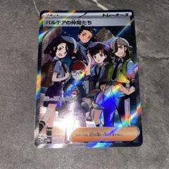 ポケモンカード パルデアの仲間たちSR 美品 - メルカリ
