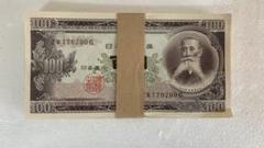 最終価格] 未使用 旧紙幣 板垣退助 100円x100枚 帯封連番ZW 最終価格] 未使用 旧紙幣 板垣退助 100円x100枚 帯封連番ZW