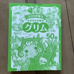 グリムどうわ 50選