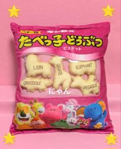 たべっ子どうぶつ THE MOVIE ビスケットマスコット入りクッション 全1種