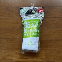 SSK 野球 アンダーソックス ホワイト 3足組 26~29cm