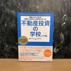 ファイナンシャルアカデミー　不動産投資の学校　個別ゼミ資料各種 ファイナンシャルアカデミー不動産投資の学校個別ゼミ資料各種