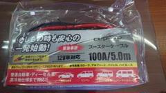 ceptoo ブースターケーブル80A/3.5m 新品・未使用品 送料無料
