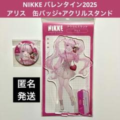 勝利の女神 NIKKE バレンタイン2025 アリス 缶バッジ アクリル