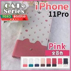 iPhone 11 pro 手帳型 ピンク 桃 白 猫/525