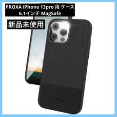 PROXA iPhone 13 Pro 用 ケース 6.1インチMagSafe