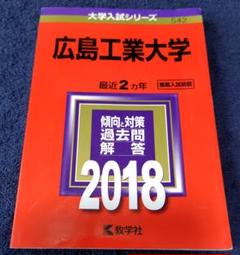 広島大学理系赤本2016/2020/2024
