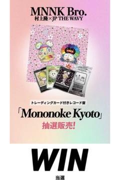 村上隆 JP THE WAVY もののけ京都 プロモカード まとめ売り 村上隆 JP THE WAVY もののけ京都 プロモカード まとめ売り