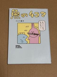 魚の4コマ