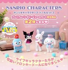 希少 美品 サンリオキャラクターズ マスコット セット ピューロランド限定 サンリオピューロランド限定 ビタミンピューロ マスコット