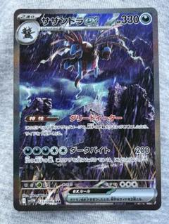 マ*。様 ポケモンカード サザンドラex SAR BGS9.5(PSA10相当) PSA10鑑定済〕サザンドラex【SAR】{133/106}