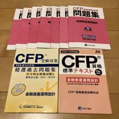 CPF 金融　問題集　テキスト最新 CPF 金融 問題集 テキスト最新 - メルカリ