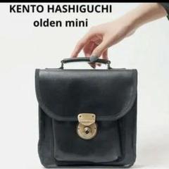 【美品】KENTO HASHIGUCHI ケントハシグチ olden バッグ olden mini black