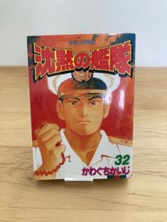 2025年最新】沈黙の艦隊の人気アイテム - メルカリ