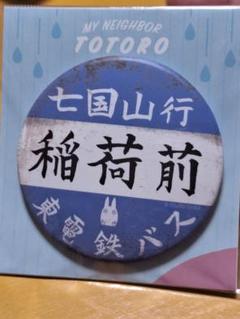 ジブリ稲荷前バス停掛け時計 ジブリ稲荷前バス停掛け時計