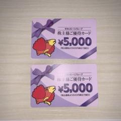 優待券 すかいらーく 株主優待カード