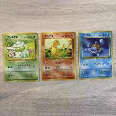 ポケモン　カードトランプ　ヒトカゲ　ゼニガメ　フシギダネまとめ売り　裏リザードン ポケモン カードトランプ ヒトカゲ ゼニガメ フシギダネまとめ