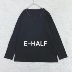E-HALF◇パイピングロングスリーブTシャツ ブラック L さらり レイヤード