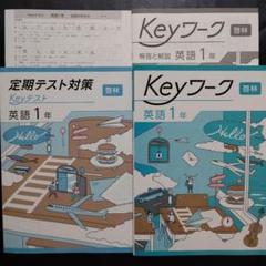 2025年最新】keyワークの人気アイテム - メルカリ