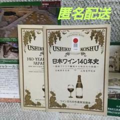 CHATEAU USHIKU HACHU CANON 1967 牛久ワイン