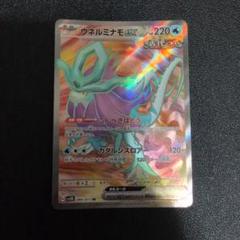 「タケルライコex」「ウガツホムラex」「ウネルミナモex」SR•SARセット 2025年最新】タケルライコex SRの人気アイテム - メルカリ
