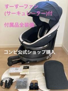 最上位コンビクルムーヴ フルセット ISOFIX エッグショック す〜す〜ファン 最上位コンビクルムーヴ フルセット ISOFIX エッグショック す