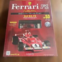 2025年最新】アシェット フェラーリコレクションの人気アイテム