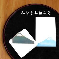 消しゴム はんこ　おしょうがつ ふじさんはんこのサムネイル