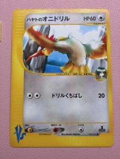 2025年最新】オニドリル eカードの人気アイテム - メルカリ