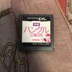 学研　ハングル三昧DS DS ソフト