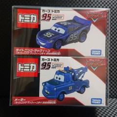 タカラトミー　カーズトミカ　ライトニングマックィーン特別仕様２台セット カーズトミカ 【絶版品】トミカ カーズ ライトニング