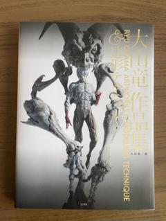 2025年最新】大山竜の人気アイテム - メルカリ