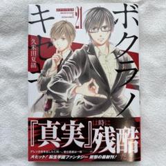 ボクラノキセキ　21巻