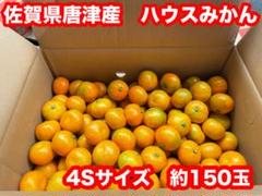 ミカン ➈ハウスみかん 4Sサイズ 約150玉 佐賀県唐津産 正味5kg - メルカリ