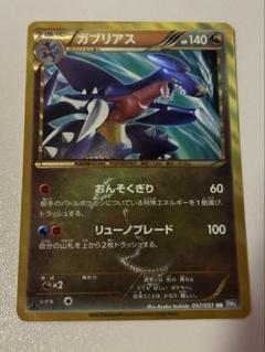 【鑑定品/PSA9】ガブリアス UR ライデンナックル ポケモンカード BW 買取】ガブリアス UR [ライデンナックル] BW8 057/051 ポケモン