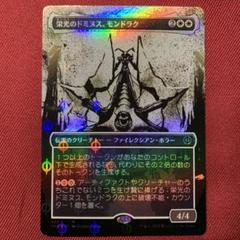 2025年最新】モンドラク foilの人気アイテム - メルカリ