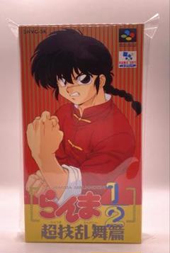 【SFC】【箱説付】らんま1/2超技乱舞編