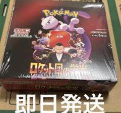 新品 未開封 ポケモンカードゲーム ロケット団の栄光 1BOX