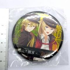 めいこい　菱田春草　A3布ポスター&缶バッジセット 2025年最新】菱田春草 缶バッジの人気アイテム - メルカリ