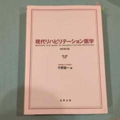 【裁断済】こどものリハビリテーション医学 第3版 こどものリハビリテーション医学 第3版 | 書籍詳細 | 書籍