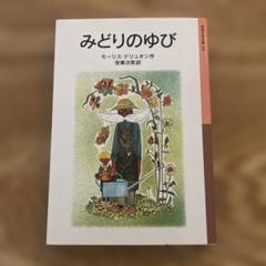 みどりのゆび