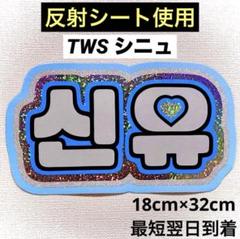 TWS シニュ 一直娱 3.0 yizhiyu ヨントン トレカ | Shop at