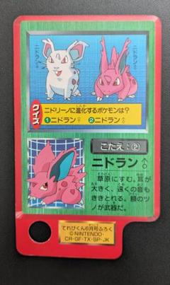 ニドラン ピジョン