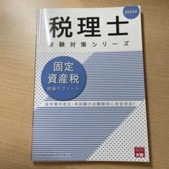 2025年最新】大原 固定資産税の人気アイテム - メルカリ