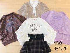 まとめ売り　5点セット　150センチ