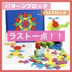 【新品未使用】パターンブロック タングラム 知育パズル 木製 パズル 算数