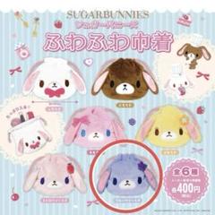 ♡シュガーバニーズ♡バッグ♡ かわいいかわいいサンリオシュガーバニーバッグ両面 Pu