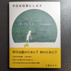 今日は自習にします